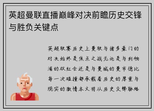 英超曼联直播巅峰对决前瞻历史交锋与胜负关键点