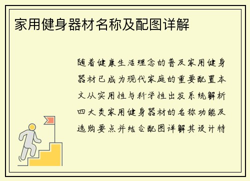 家用健身器材名称及配图详解