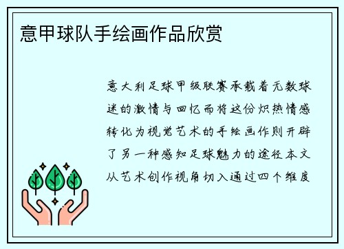 意甲球队手绘画作品欣赏
